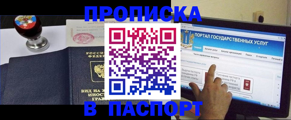 прописка 2025 в Шарье