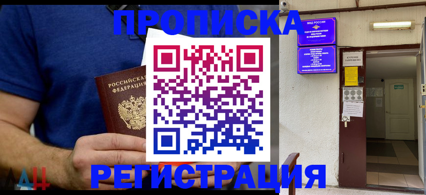прописка поиск в Шарье