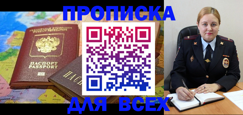 прописка в Шарье