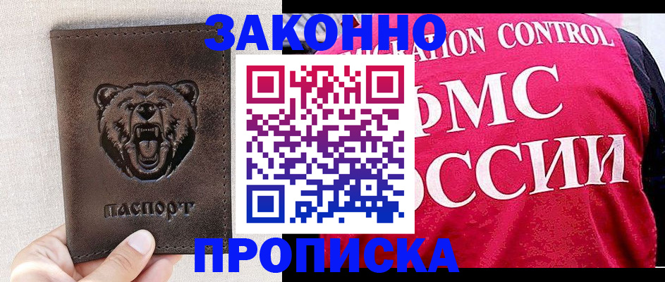 временная прописка в Шарье